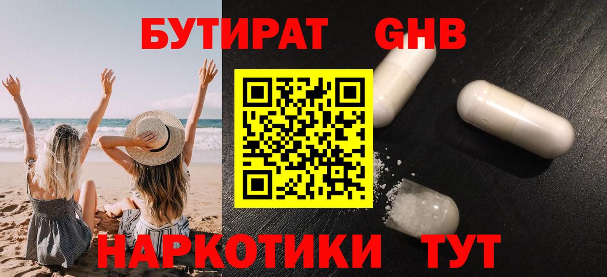 БУТИРАТ 99% Симферополь