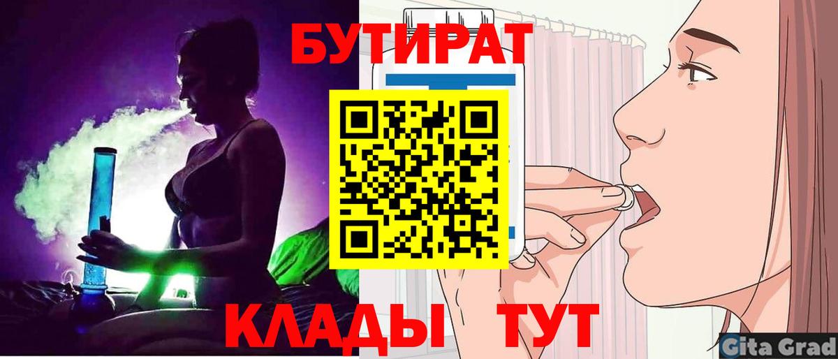 Симферополь  БУТИРАТ оксибутират  Вход с VPN 