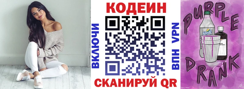 Кодеин напиток Lean (лин)  цены наркотик  сайты даркнета как зайти  Симферополь 