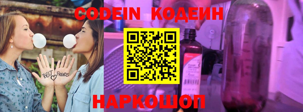 Симферополь  Codein напиток Lean (лин)  Вход с VPN 