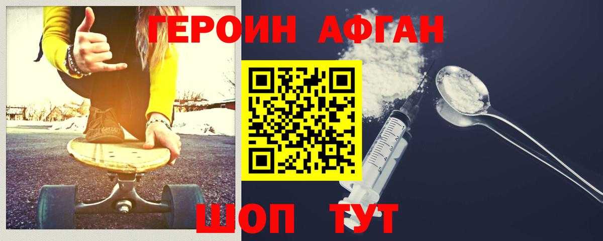 ГЕРОИН Афган Симферополь