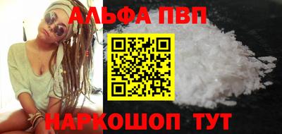 альфа пвп Можайск