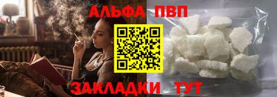 альфа пвп Можайск