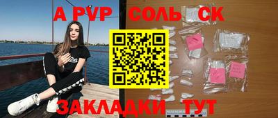 альфа пвп Можайск