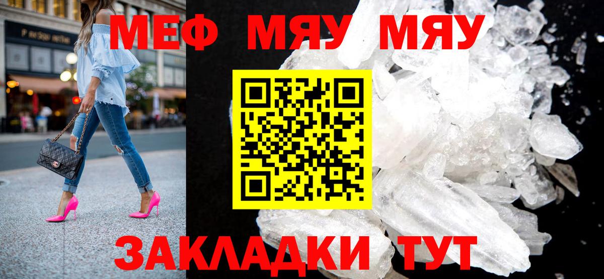Меф мяу мяу кристаллы Симферополь