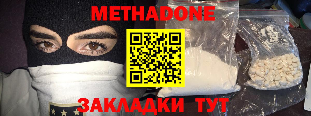 Метадон methadone  Вход с VPN  Метадон methadone  Симферополь 